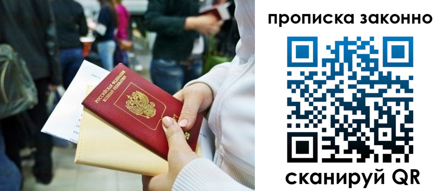 временная регистрация гарантия в Ангарске