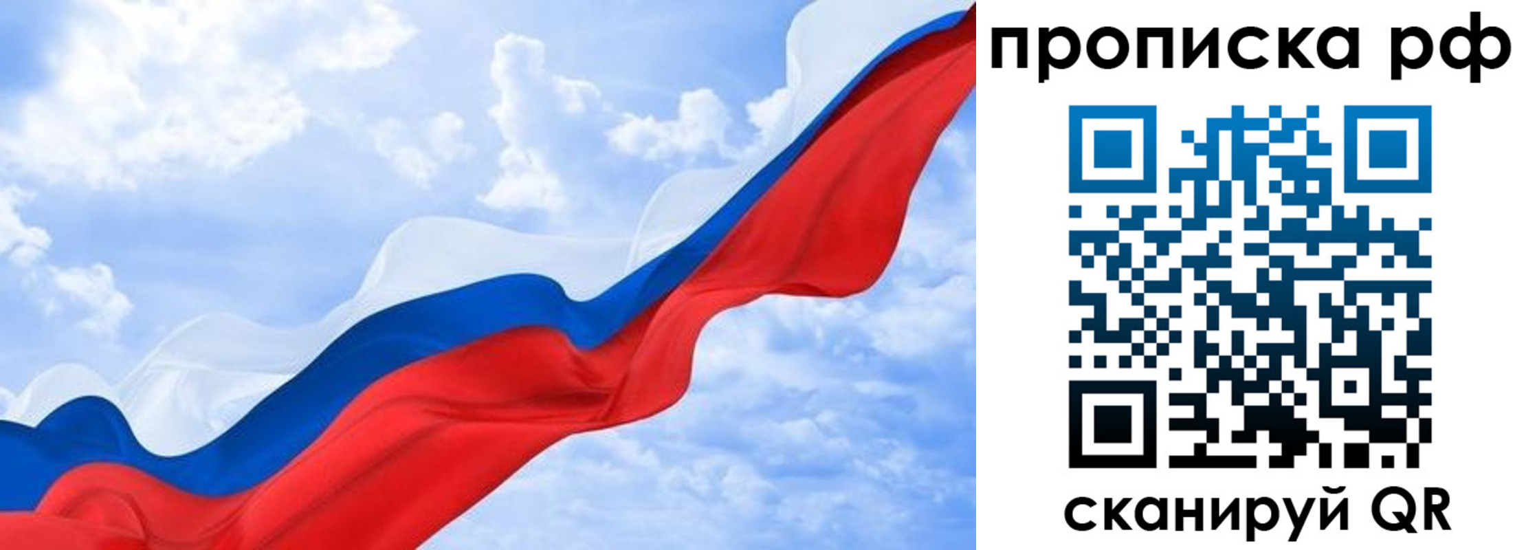 прописка законно в Ангарске