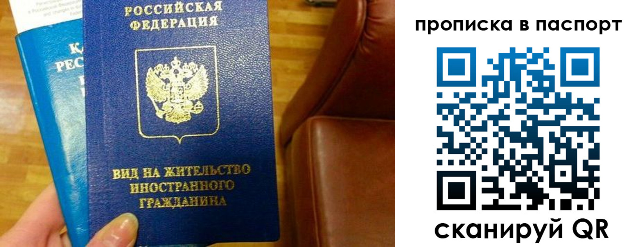 прописка для работы в Ангарске