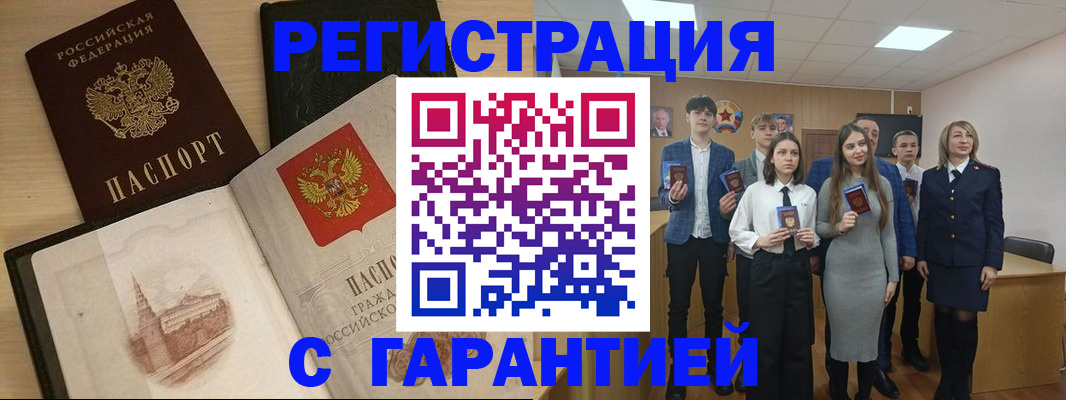 временная регистрация для всех в Ангарске
