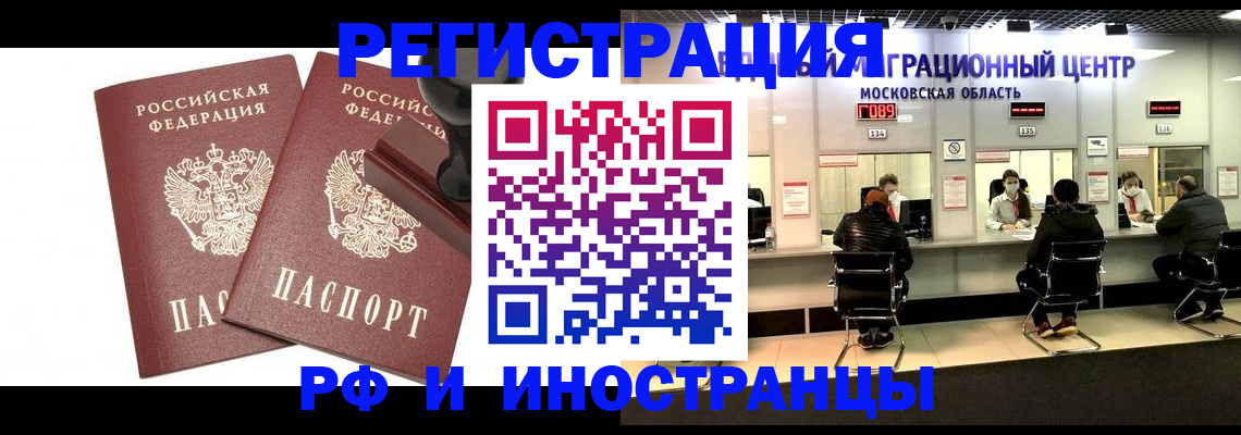 временная регистрация в Ангарске